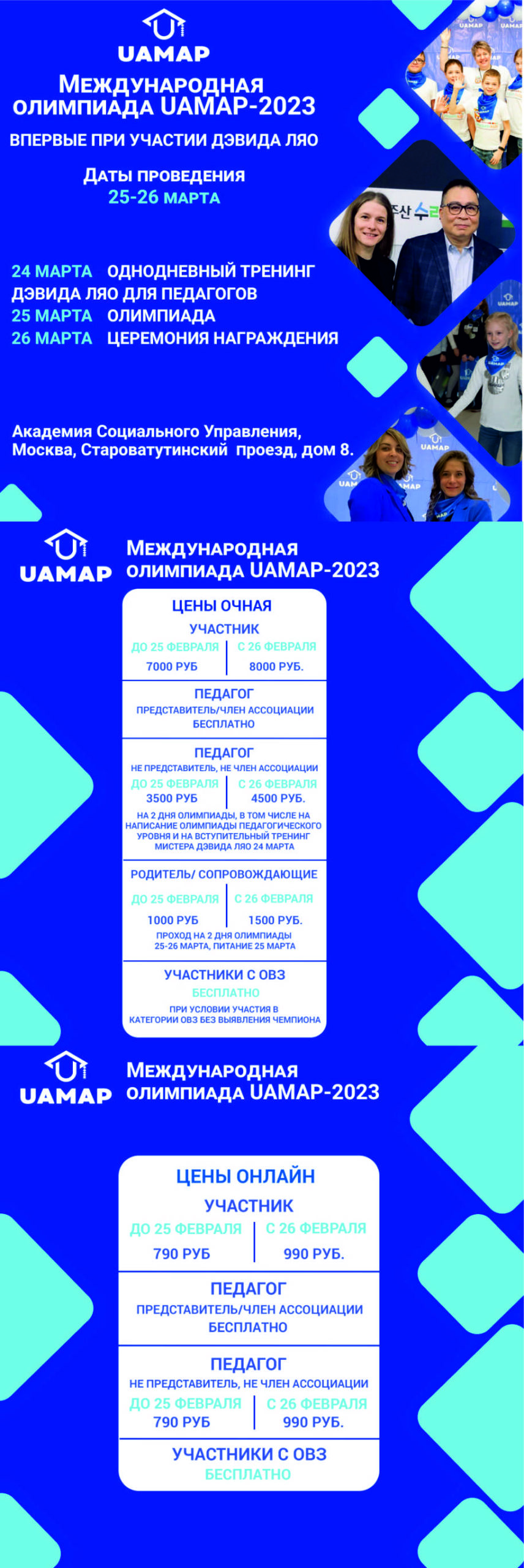 Международная олимпиада по ментальной арифметике с участием Дэвида Ляо 25-26 марта 2023 года в Москве