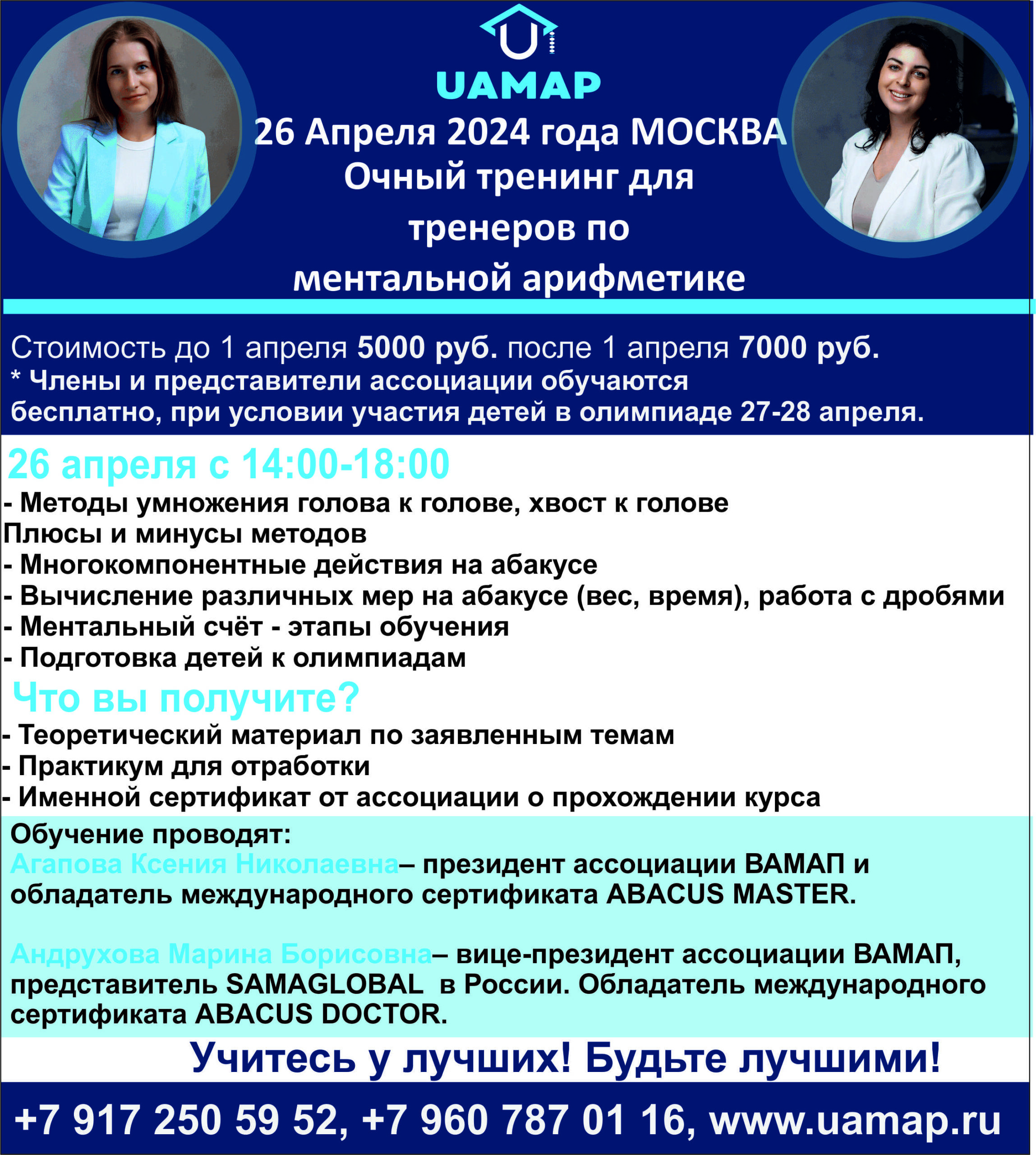 Тренинг по ментальной арифметике 26 апреля 2024 года Очно в Москве